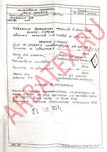 2А533А-3 диод фото 5