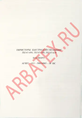ТБ143-400-10-443 фото 3
