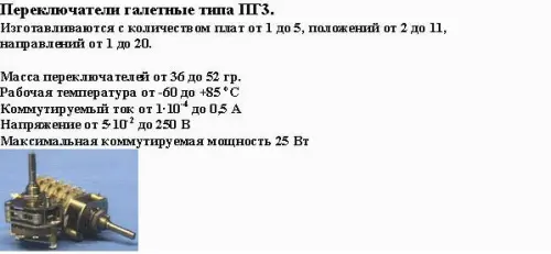 ПГ39-3В переключатель галетный фото 4