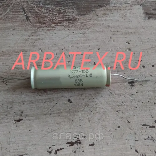 К73-16 100в 8,2 мкф